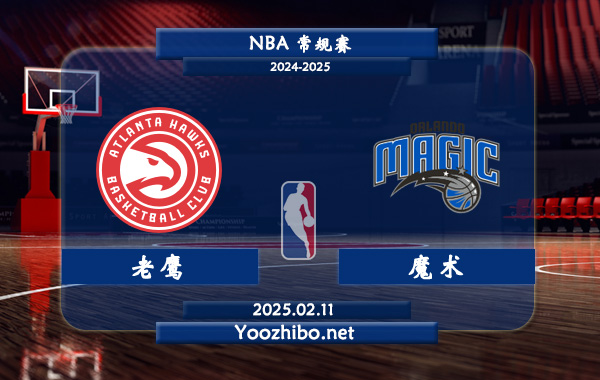 老鹰vs魔术直播前瞻分析