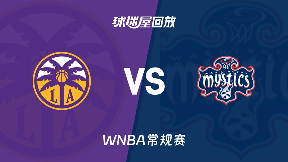 【WNBA常规赛】火花vs神秘人录像回放在线观看(2026年08月16日)