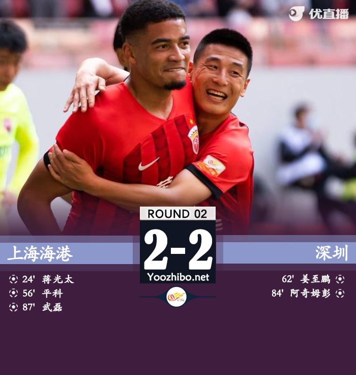 人海港3-2深圳队