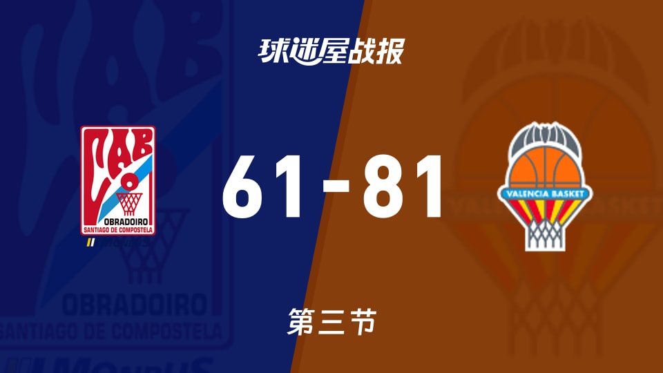 奥布拉多vs瓦伦西亚：三节战罢，奥布拉多61-81瓦伦西亚