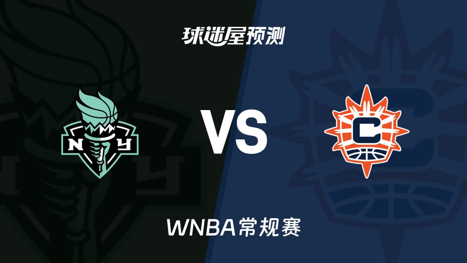 WNBA常规赛自由人vs阳光预测分析 斯图尔特冲击阳光防线