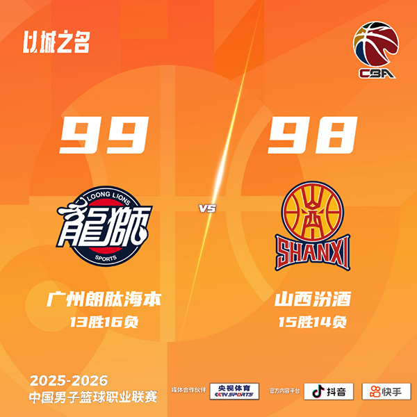 广州vs山西 全场录像