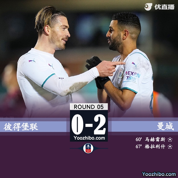 曼城客场2-0击败彼得堡联