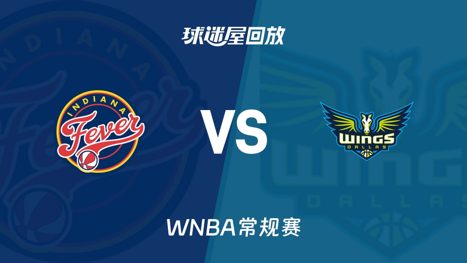 【WNBA常规赛】狂热vs飞翼录像回放在线观看(2026年08月21日)