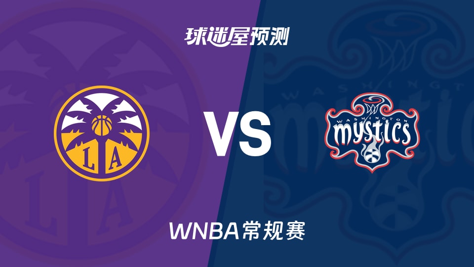 WNBA常规赛火花vs神秘人预测分析主场能否复仇
