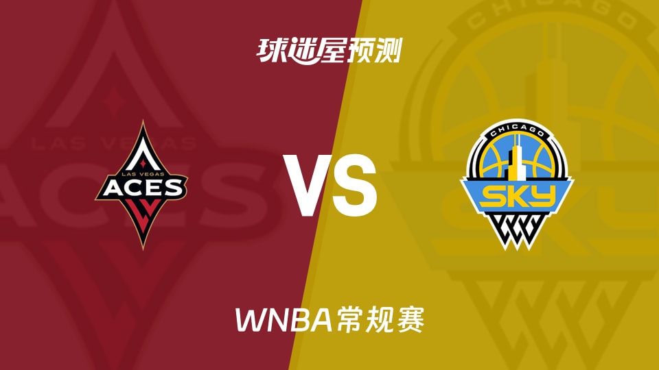 WNBA常规赛天空vs王牌预测分析 威尔逊单核带队天穹防线