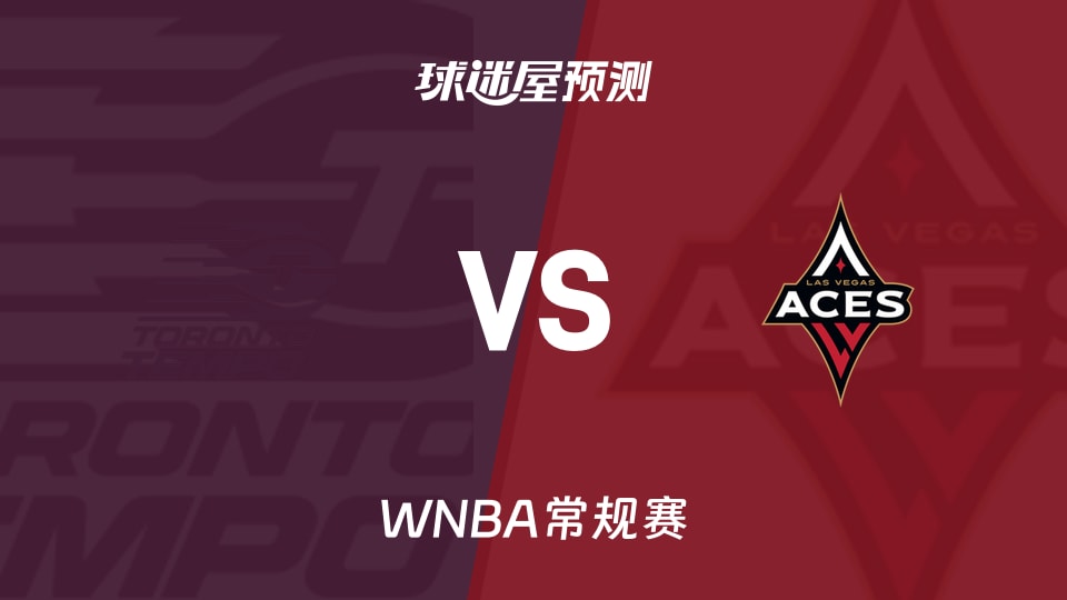 WNBA比赛前瞻：节奏vs王牌预测分析(2026年08月29日)