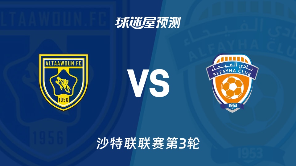 沙特联比赛前瞻:布赖代合作vs费哈预测分析(2026年08月26日)