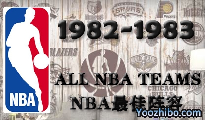 1982-83赛季NBA最佳阵容名单