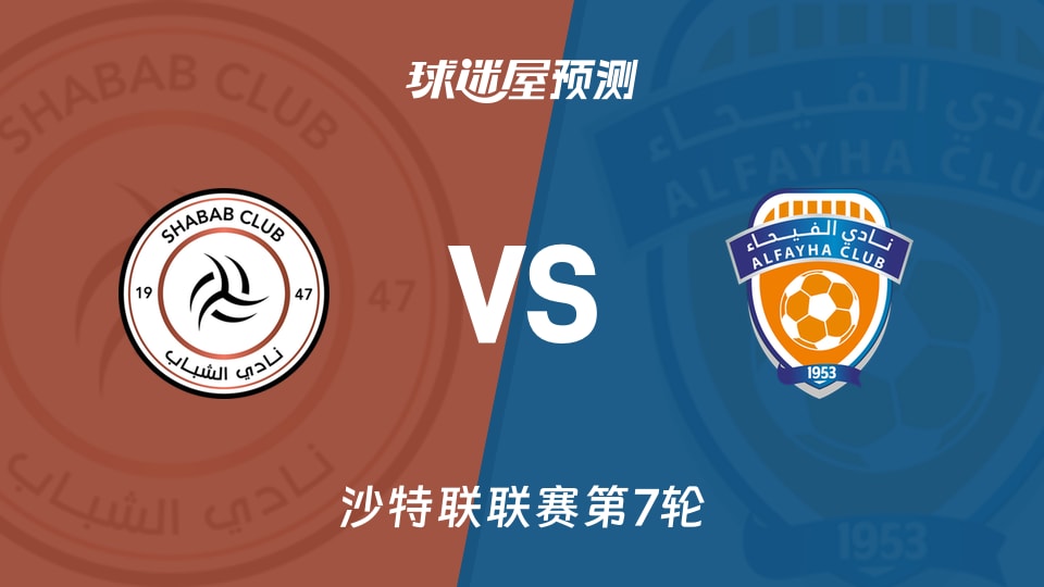 沙特联利雅得青年人vs费哈预测分析 马丁内斯能否抢下首胜？