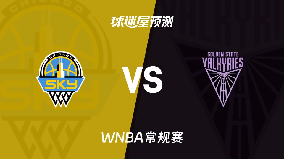 WNBA常规赛天空vs女武神预测分析 内线真空遇上残阵，悬念几何