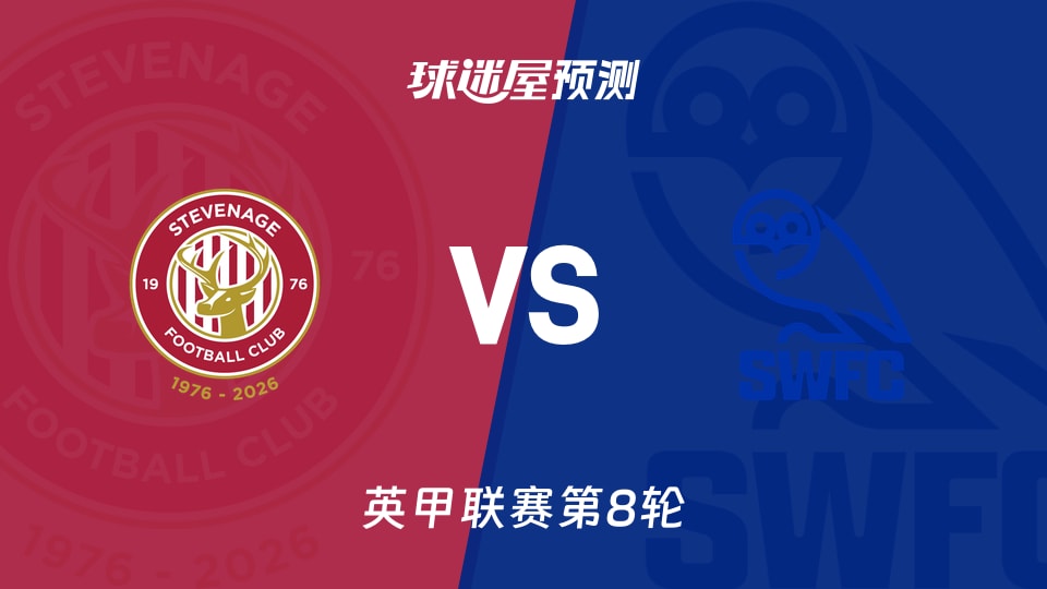 英甲:斯蒂夫尼奇vs谢周三预测分析 停赛潮考验谢周三