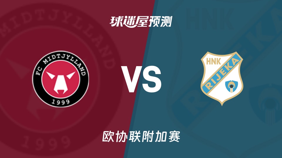欧协联附加赛:中日德兰vs里耶卡预测分析