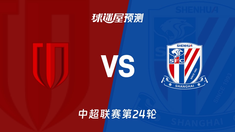 中超比赛前瞻:成都蓉城vs上海申花预测分析(2026年08月22日)