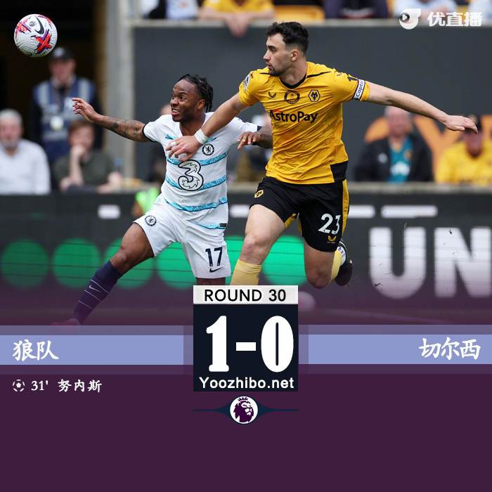 切尔西0-1狼队 努内斯世界波兰帕德首秀落败