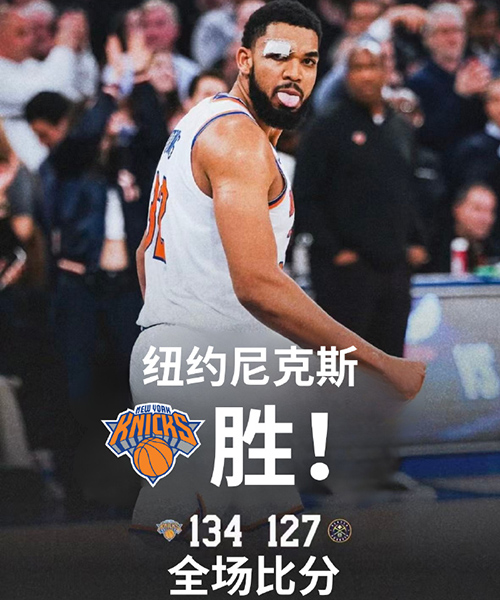 02月05日 NBA常规赛 掘金vs尼克斯 全场录像及集锦