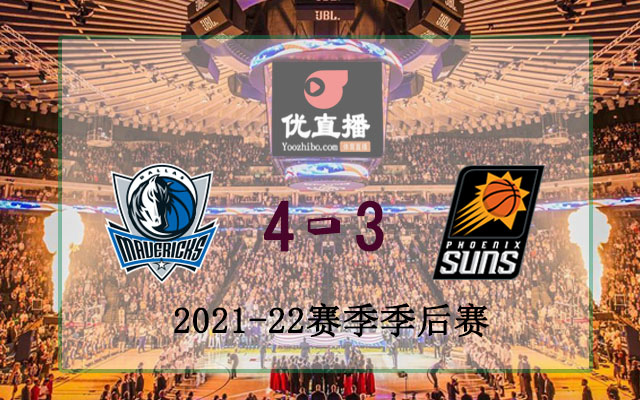 2022年NBA西部半决赛独行侠vs太阳全部录像