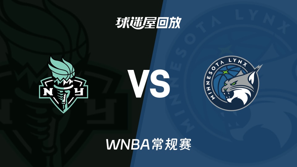 【WNBA常规赛】自由人vs山猫录像回放在线观看(2026年09月19日)