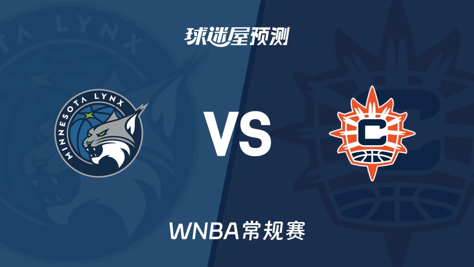 WNBA常规赛山猫vs阳光预测分析残阵阳光主场迎榜首