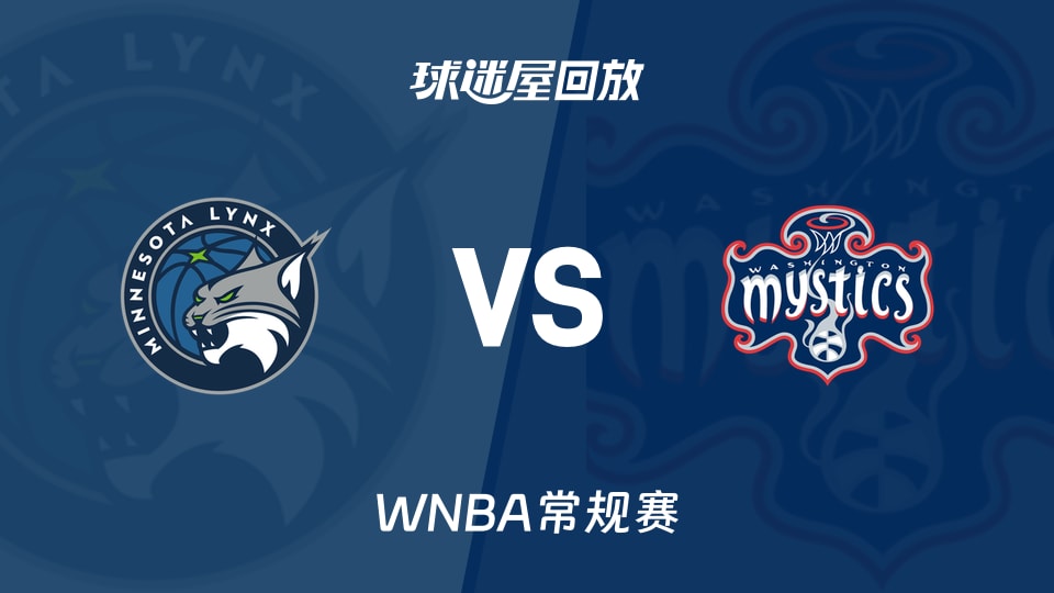 【WNBA常规赛】山猫vs神秘人录像回放在线观看(2026年08月22日)