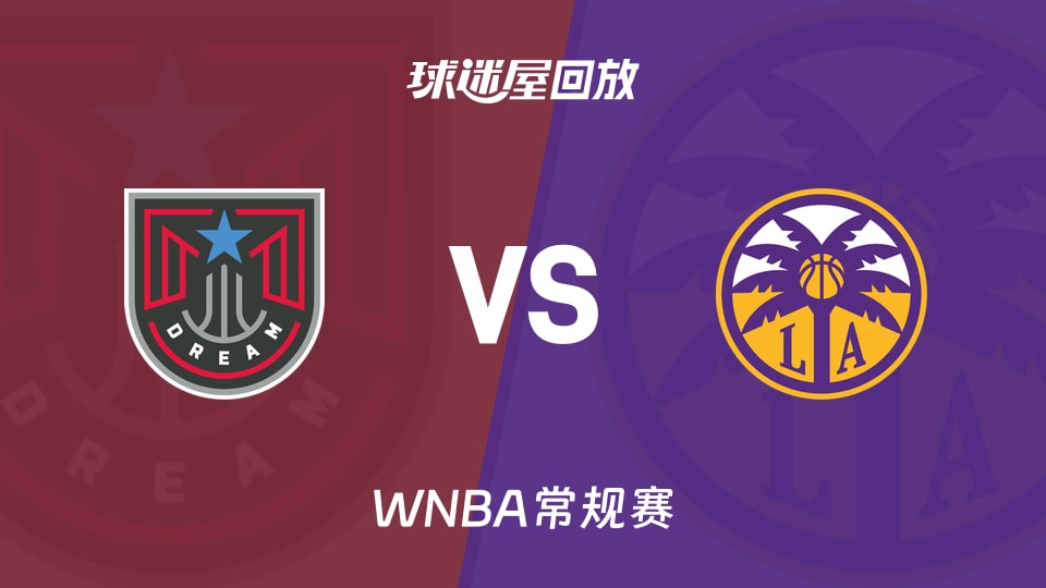 【WNBA常规赛】梦想vs火花录像回放在线观看(2026年08月21日)