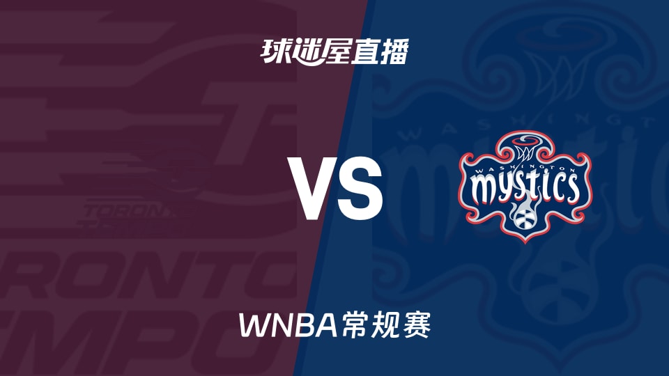 【WNBA常规赛】节奏vs神秘人直播在线观看(2026年08月20日)