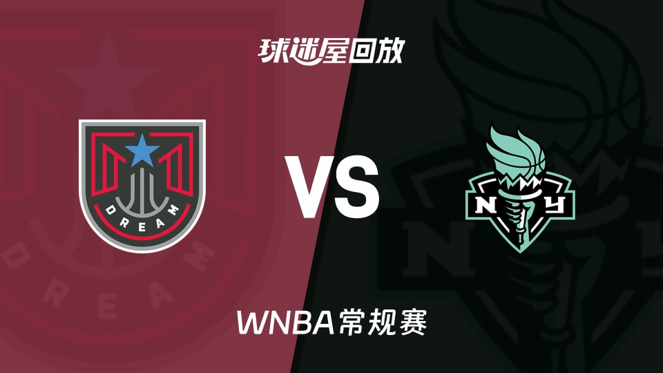 【WNBA常规赛】梦想vs自由人录像回放在线观看(2026年09月24日)