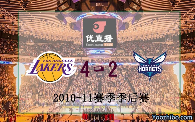 2011年NBA西部首轮湖人vs黄蜂全部录像