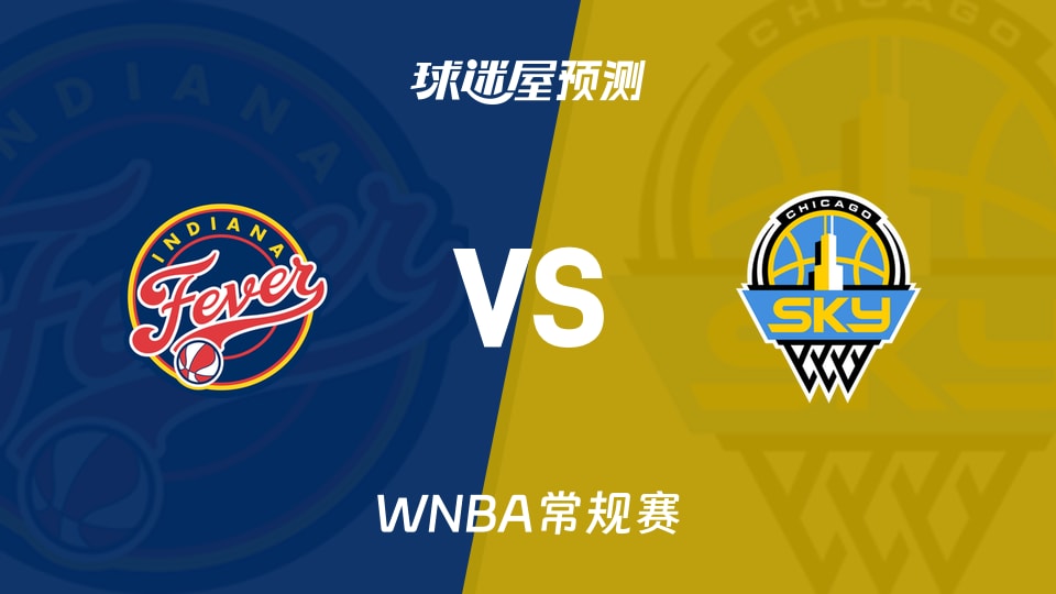 WNBA常规赛狂热vs天空预测分析 克拉克出战成疑,天空能否借主场止颓