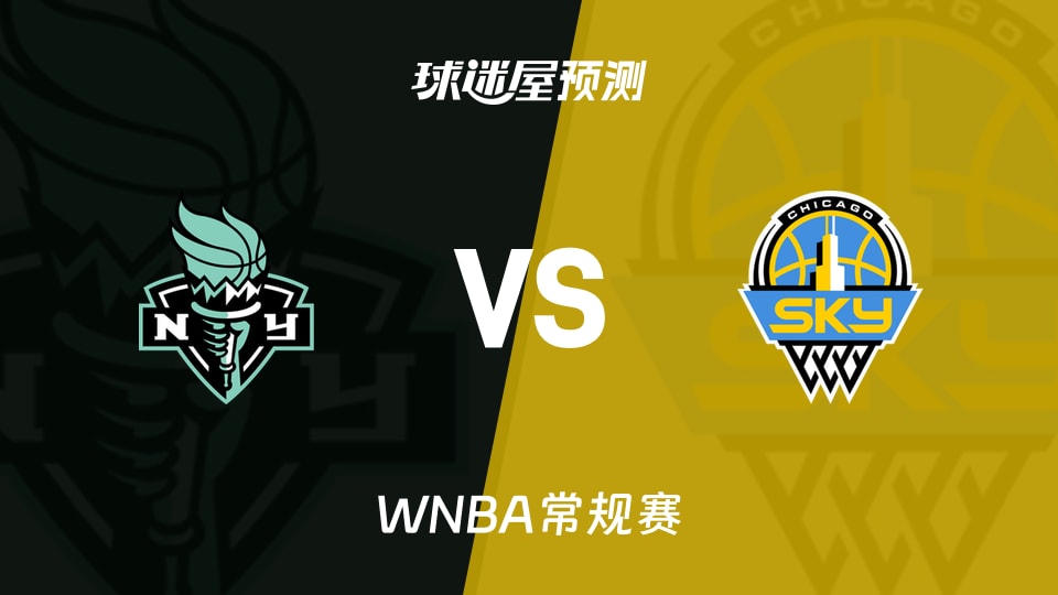 WNBA比赛前瞻:自由人vs天空预测分析(2026年08月19日)