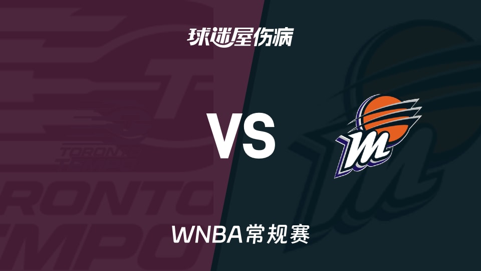【WNBA常规赛】节奏vs水星伤病名单最新(2026年08月30日)