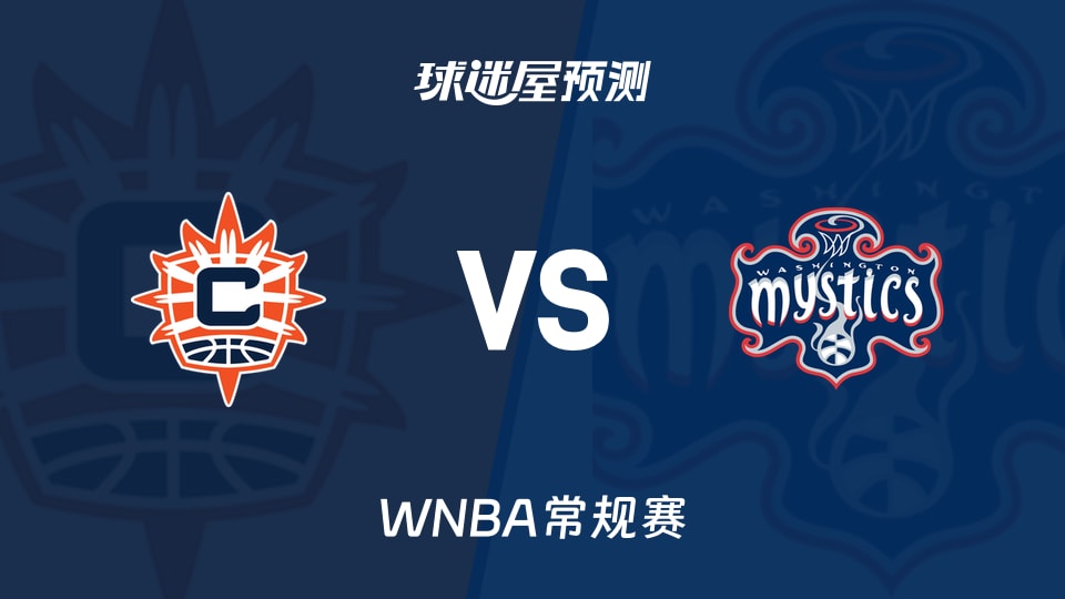 WNBA比赛前瞻:阳光vs神秘人预测分析(2026年09月23日)