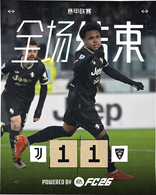 意甲-尤文图斯1-1莱切 戴维造点+罚丢坎比亚索送礼