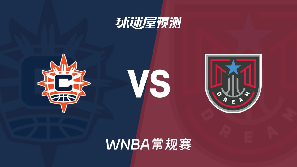 WNBA常规赛阳光vs梦想预测分析 残阵阳光能否挡住篮板冲击
