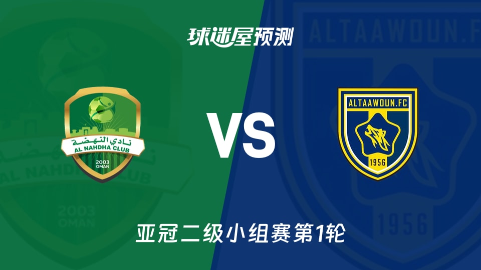 亚冠二级比赛前瞻：纳达vs布赖代合作预测分析(2026年09月17日)