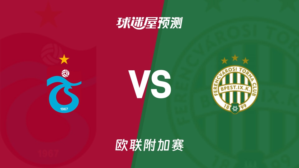欧联附加赛:特拉布宗vs费伦茨瓦罗斯预测分析