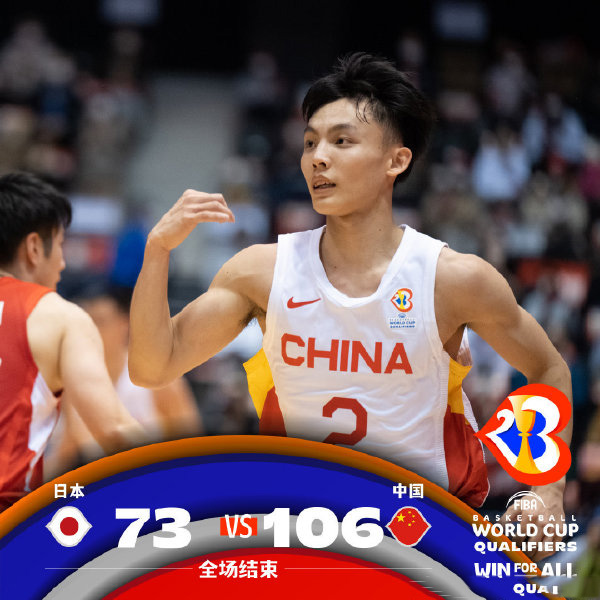 中国106-73轻取日本  赵睿27+5 张镇麟17分