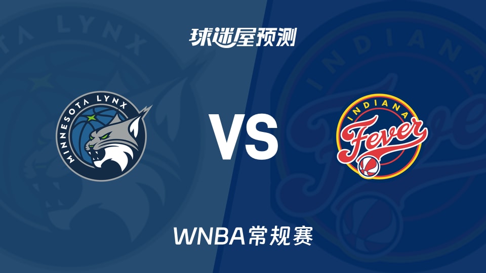 WNBA比赛前瞻:山猫vs狂热预测分析(2026年09月23日)