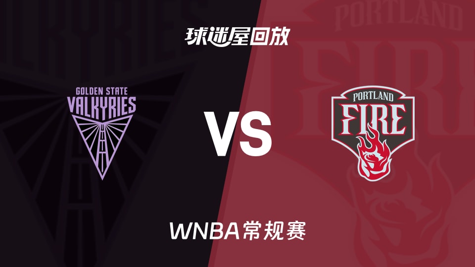 【WNBA常规赛】女武神vs火焰录像回放在线观看(2026年08月31日)