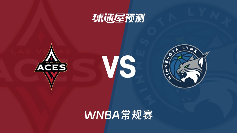 WNBA常规赛王牌vs山猫预测分析 威尔逊独木难支,榜首争夺战悬念迭起