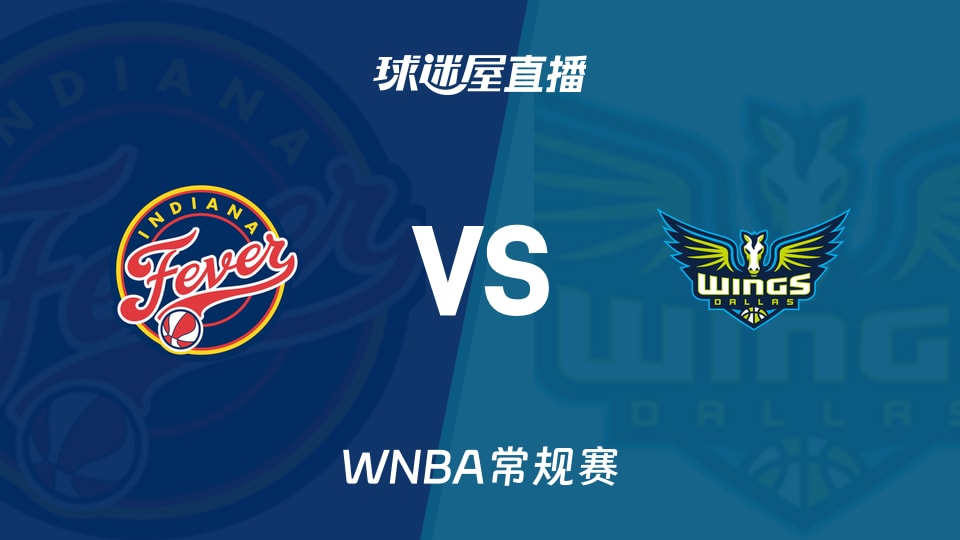 【WNBA常规赛】狂热vs飞翼直播在线观看(2026年08月21日)