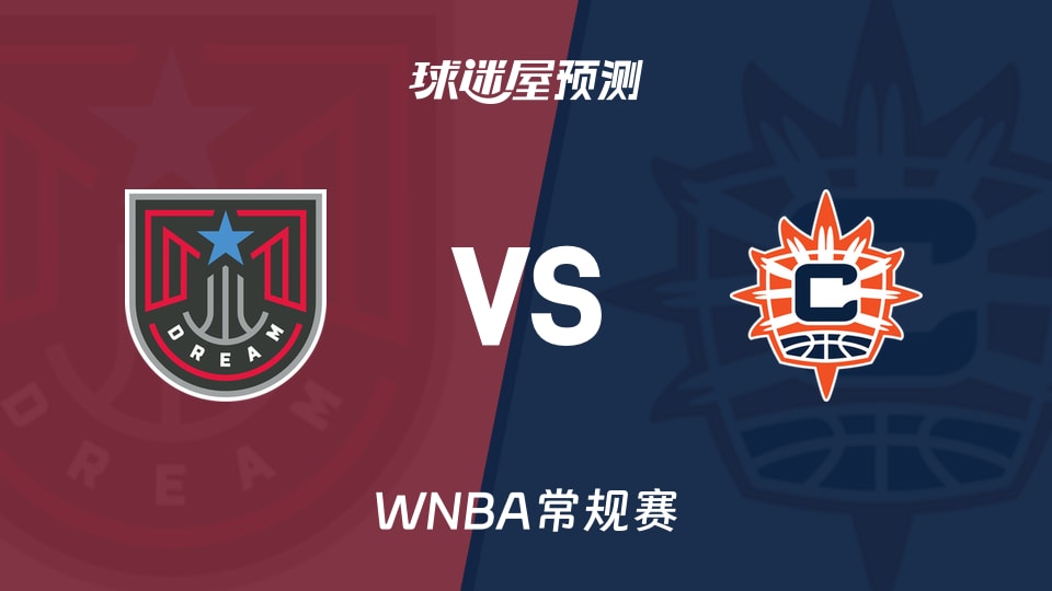 WNBA常规赛梦想vs阳光预测分析梦想89.6分考验防线
