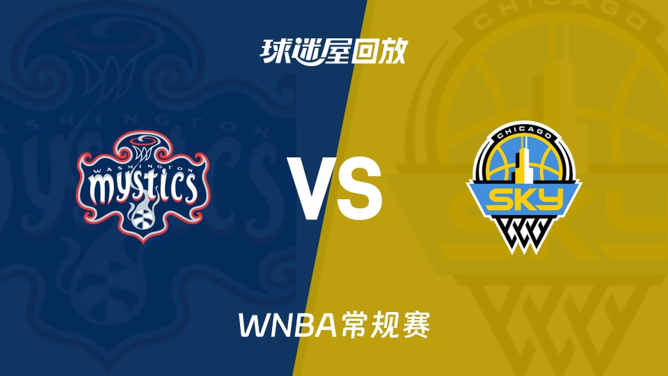 【WNBA常规赛】神秘人vs天空录像回放在线观看(2026年09月18日)