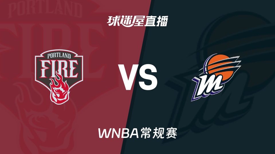 【WNBA常规赛】火焰vs水星直播在线观看(2026年08月17日)