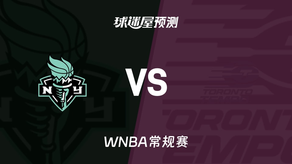 WNBA常规赛自由人vs节奏预测分析 马布里缺阵