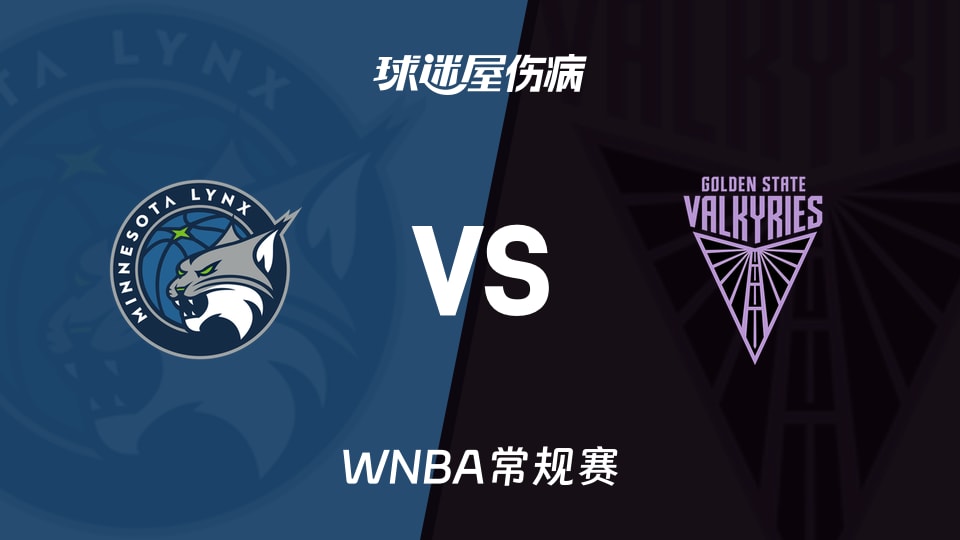 【WNBA常规赛】山猫vs女武神伤病名单最新(2026年08月20日)