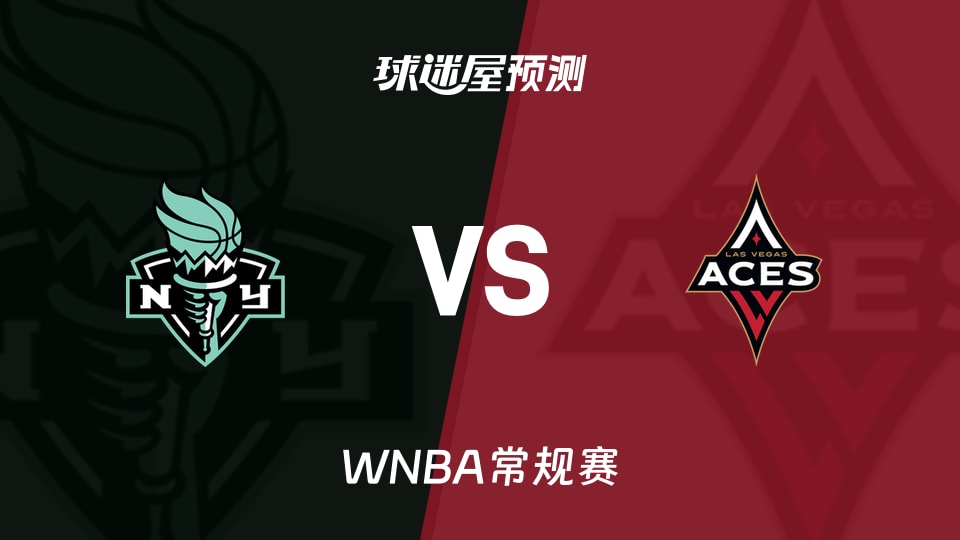 WNBA比赛前瞻:自由人vs王牌预测分析(2026年07月31日)