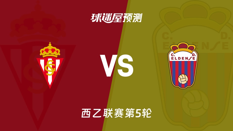 西乙：希洪竞技vs埃登斯预测分析希洪占优能否取胜？