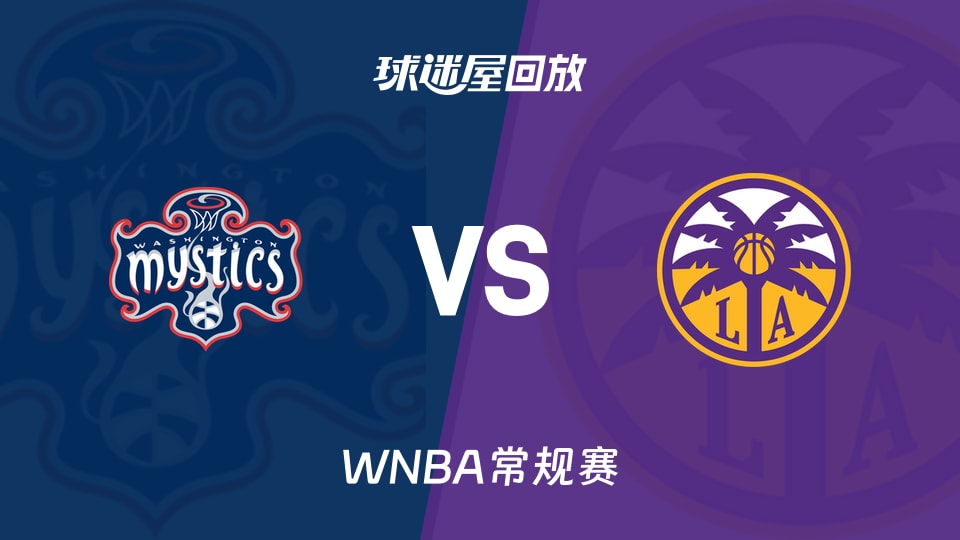 【WNBA常规赛】神秘人vs火花录像回放在线观看(2026年08月29日)