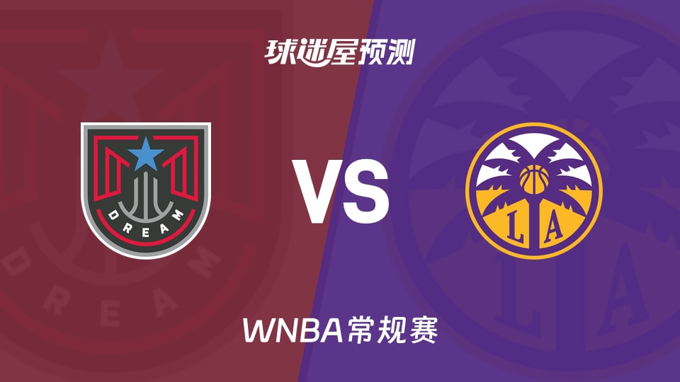 WNBA常规赛梦想vs火花预测分析：梦想三核冲击火花五连败？